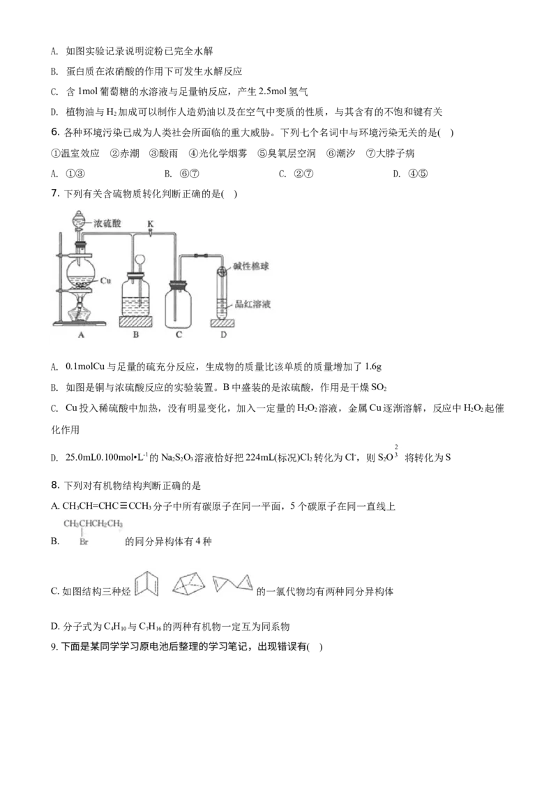 精品解析：辽宁省沈阳市郊联体2019-2020学年高一下学期期末考试化学试题（原卷版）_高化_2025春-人教版高中化学_02新版高中化学必修二_5.试卷习题_期中期末真题