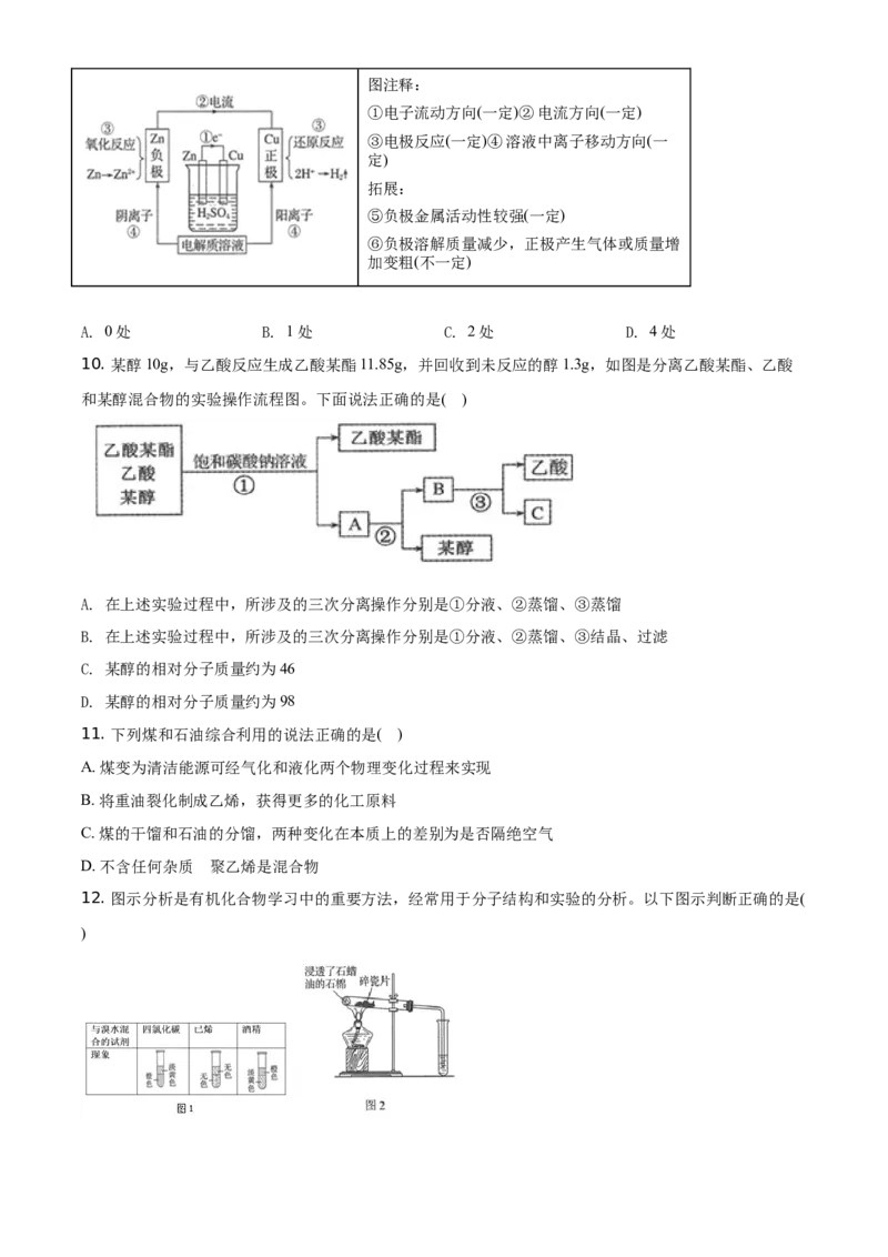 精品解析：辽宁省沈阳市郊联体2019-2020学年高一下学期期末考试化学试题（原卷版）_高化_2025春-人教版高中化学_02新版高中化学必修二_5.试卷习题_期中期末真题