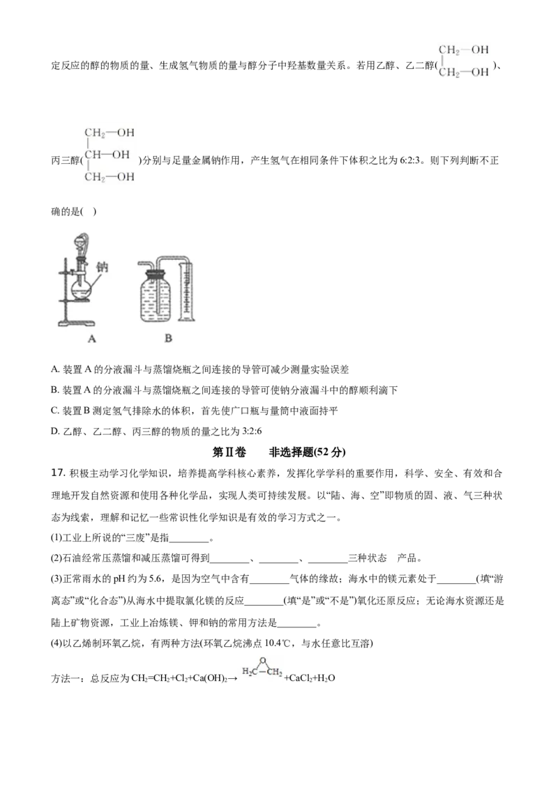 精品解析：辽宁省沈阳市郊联体2019-2020学年高一下学期期末考试化学试题（原卷版）_高化_2025春-人教版高中化学_02新版高中化学必修二_5.试卷习题_期中期末真题