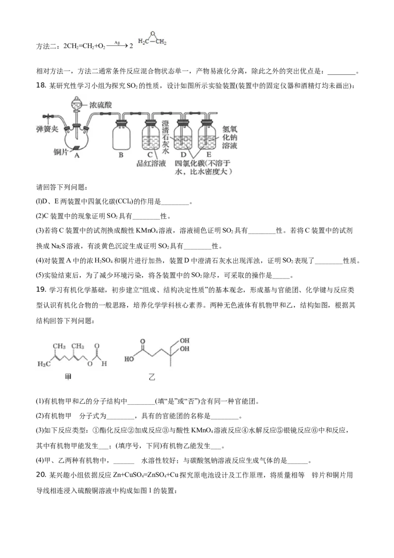 精品解析：辽宁省沈阳市郊联体2019-2020学年高一下学期期末考试化学试题（原卷版）_高化_2025春-人教版高中化学_02新版高中化学必修二_5.试卷习题_期中期末真题
