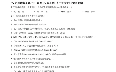 精品解析：辽宁省沈阳市郊联体2019-2020学年高一下学期期末考试化学试题（原卷版）_高化_2025春-人教版高中化学_02新版高中化学必修二_5.试卷习题_期中期末真题