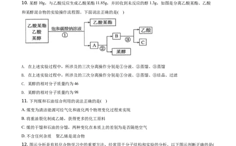 精品解析：辽宁省沈阳市郊联体2019-2020学年高一下学期期末考试化学试题（原卷版）_高化_2025春-人教版高中化学_02新版高中化学必修二_5.试卷习题_期中期末真题