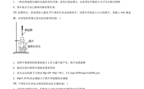 精品解析：辽宁省沈阳市郊联体2019-2020学年高一下学期期末考试化学试题（原卷版）_高化_2025春-人教版高中化学_02新版高中化学必修二_5.试卷习题_期中期末真题
