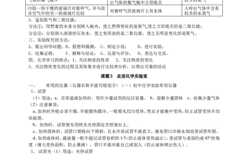 第1单元归纳_初中化学_01.人教版初中化学_01.初中化学课件PPT--教案--试题_初中化学全套_化学教案_化学：人教版九年级上册新版教案（23份）_第1单元