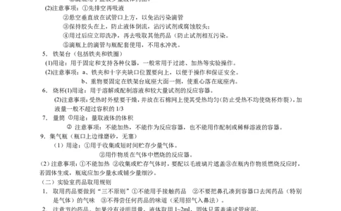 第1单元归纳_初中化学_01.人教版初中化学_01.初中化学课件PPT--教案--试题_初中化学全套_化学教案_化学：人教版九年级上册新版教案（23份）_第1单元