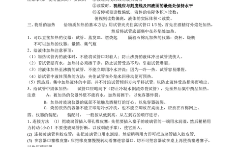 第1单元归纳_初中化学_01.人教版初中化学_01.初中化学课件PPT--教案--试题_初中化学全套_化学教案_化学：人教版九年级上册新版教案（23份）_第1单元