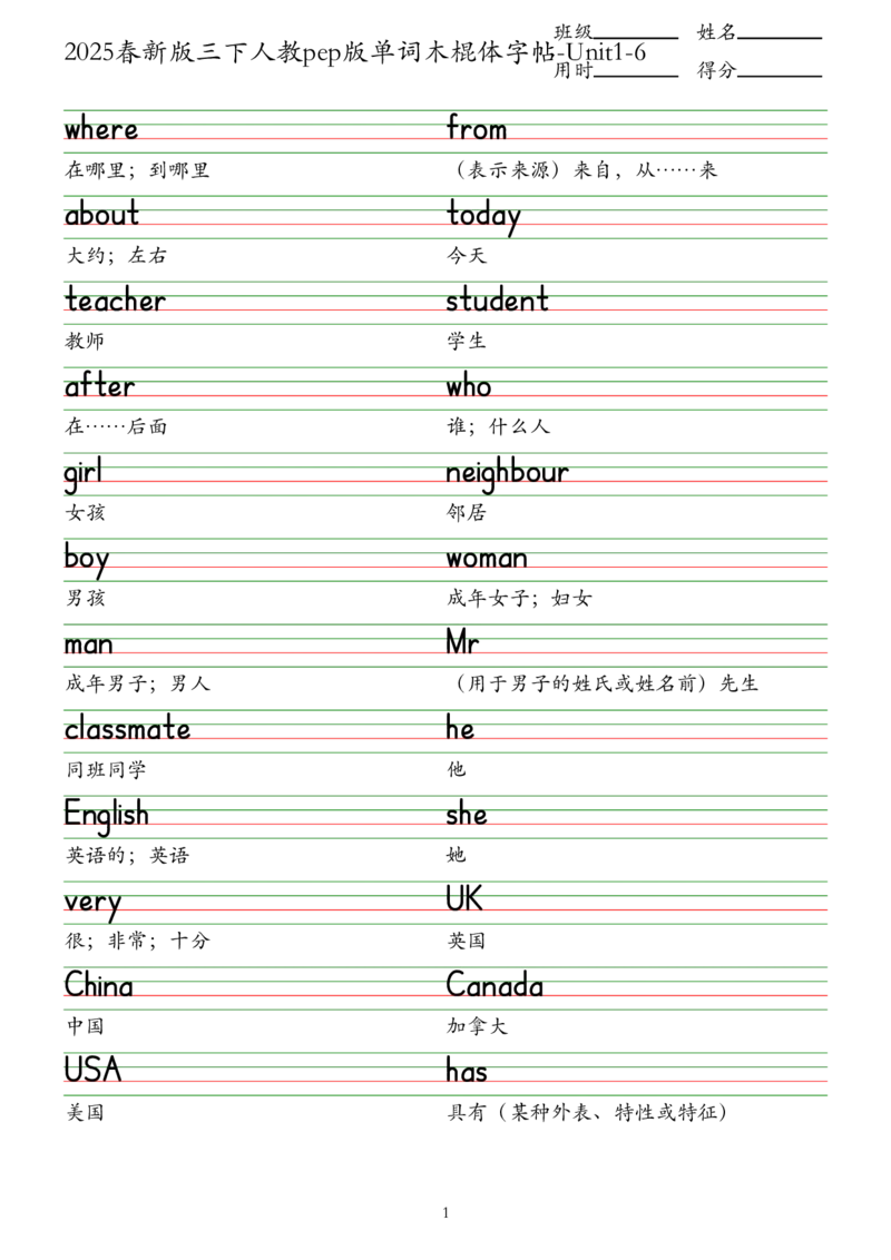 2025春新版三下人教pep版单词木棍体字帖-Unit1-6_26春四年级上下册人教版_四上英语合集人教版PEP英语四年级上册新教材（教学视频+课件+动画+音频+练习+教案）_17练习资料