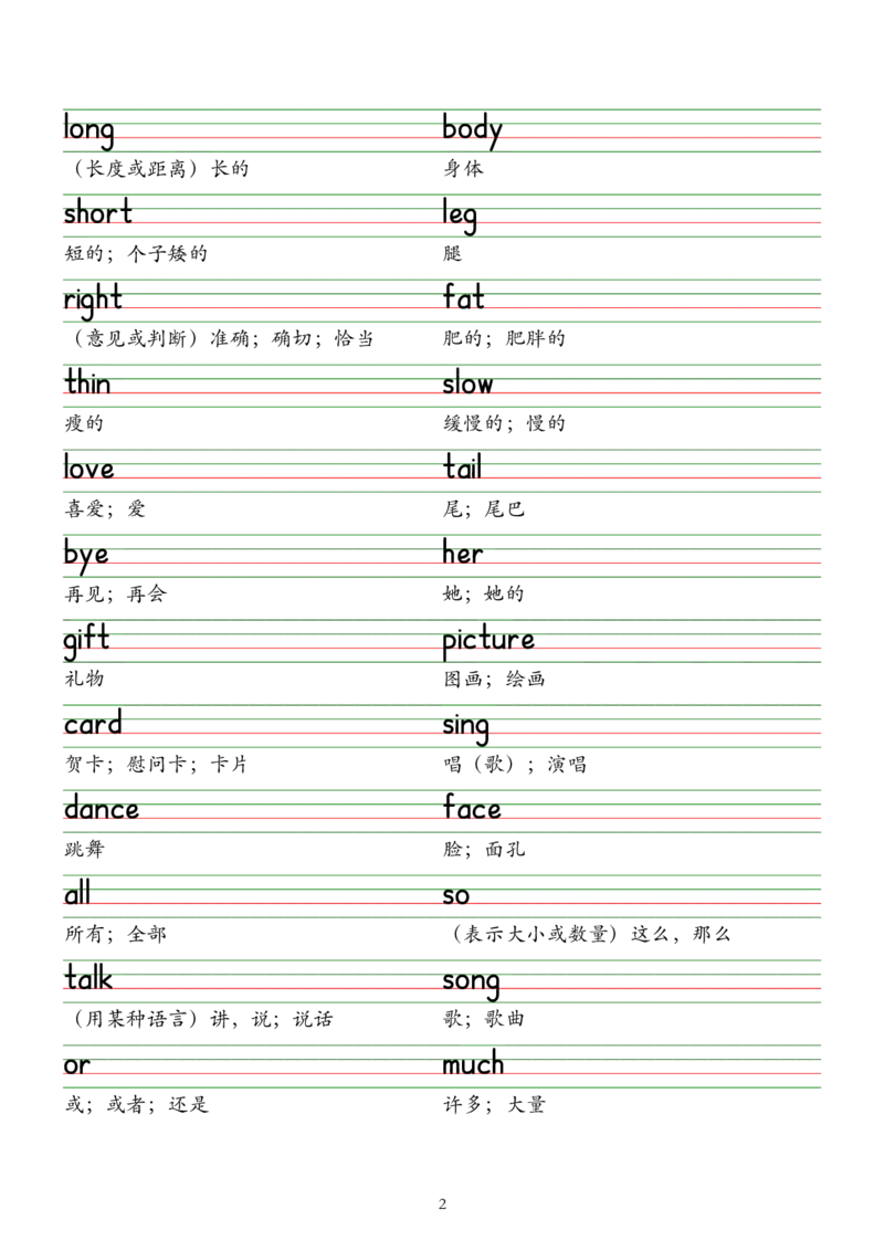 2025春新版三下人教pep版单词木棍体字帖-Unit1-6_26春四年级上下册人教版_四上英语合集人教版PEP英语四年级上册新教材（教学视频+课件+动画+音频+练习+教案）_17练习资料