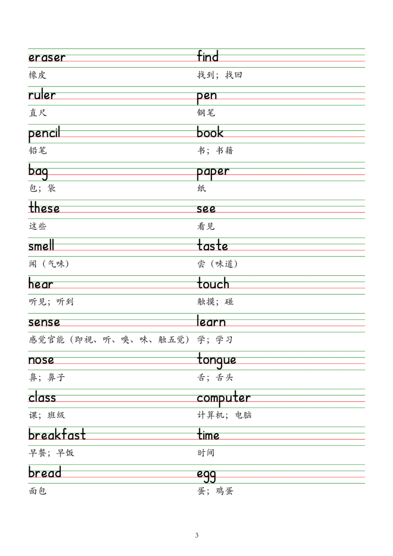 2025春新版三下人教pep版单词木棍体字帖-Unit1-6_26春四年级上下册人教版_四上英语合集人教版PEP英语四年级上册新教材（教学视频+课件+动画+音频+练习+教案）_17练习资料