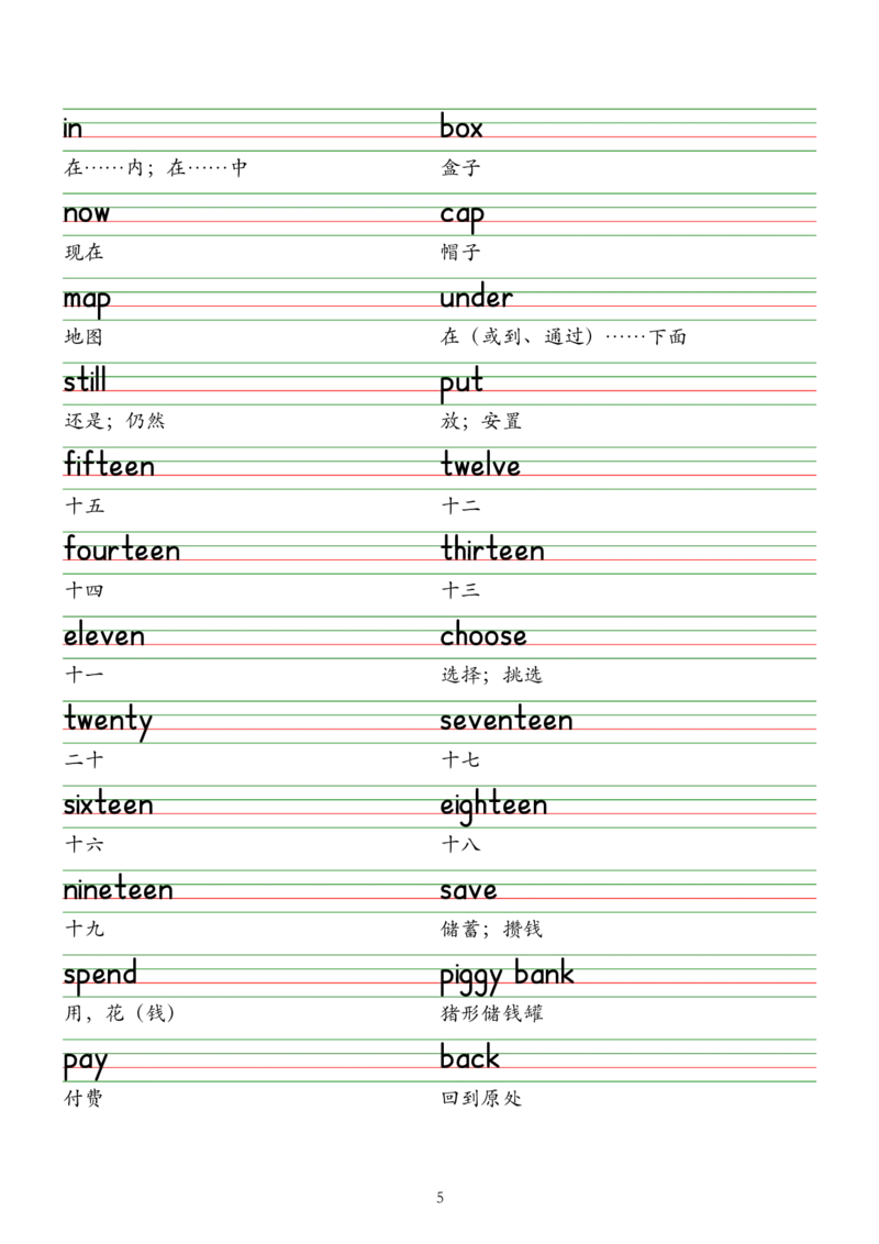 2025春新版三下人教pep版单词木棍体字帖-Unit1-6_26春四年级上下册人教版_四上英语合集人教版PEP英语四年级上册新教材（教学视频+课件+动画+音频+练习+教案）_17练习资料