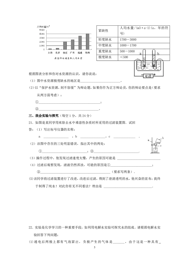第四单元自然界的水测试题一及答案_初中化学_01.人教版初中化学_01.初中化学课件PPT--教案--试题_初中化学&mdash;课件&mdash;教案&mdash;试题-推荐_9年级上课件教案试题_9年级上试题_第4单元