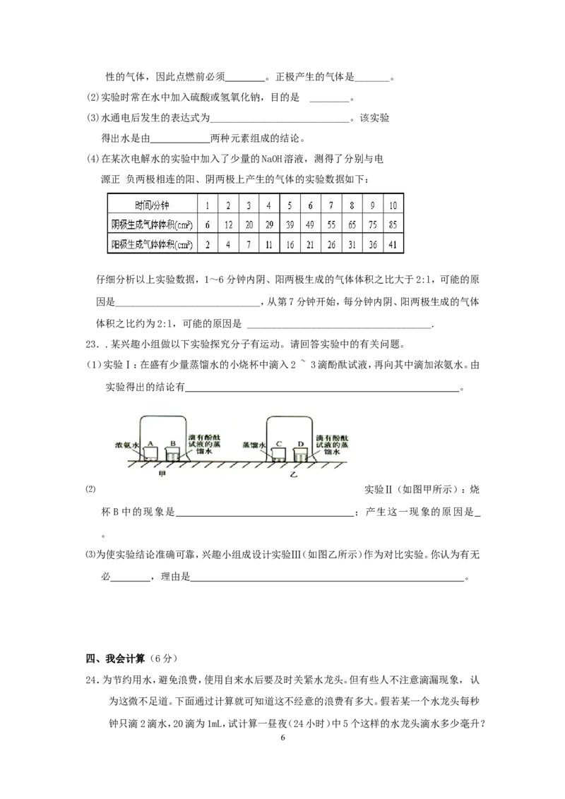 第四单元自然界的水测试题一及答案_初中化学_01.人教版初中化学_01.初中化学课件PPT--教案--试题_初中化学&mdash;课件&mdash;教案&mdash;试题-推荐_9年级上课件教案试题_9年级上试题_第4单元