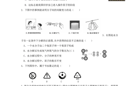 第四单元自然界的水测试题一及答案_初中化学_01.人教版初中化学_01.初中化学课件PPT--教案--试题_初中化学&mdash;课件&mdash;教案&mdash;试题-推荐_9年级上课件教案试题_9年级上试题_第4单元