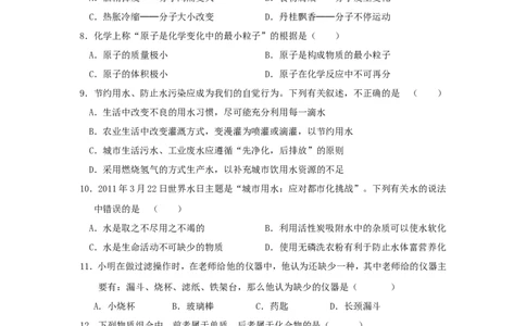 第四单元自然界的水测试题一及答案_初中化学_01.人教版初中化学_01.初中化学课件PPT--教案--试题_初中化学&mdash;课件&mdash;教案&mdash;试题-推荐_9年级上课件教案试题_9年级上试题_第4单元