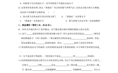 第四单元自然界的水测试题一及答案_初中化学_01.人教版初中化学_01.初中化学课件PPT--教案--试题_初中化学&mdash;课件&mdash;教案&mdash;试题-推荐_9年级上课件教案试题_9年级上试题_第4单元