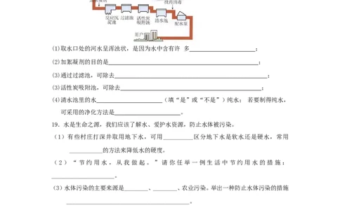 第四单元自然界的水测试题一及答案_初中化学_01.人教版初中化学_01.初中化学课件PPT--教案--试题_初中化学&mdash;课件&mdash;教案&mdash;试题-推荐_9年级上课件教案试题_9年级上试题_第4单元