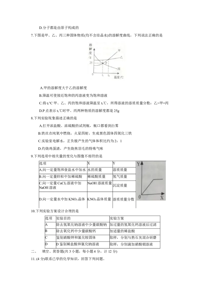 江苏省宿迁市2018年中考化学试题（word版，含答案）_初中化学_01.人教版初中化学_06.初中化学中考真题