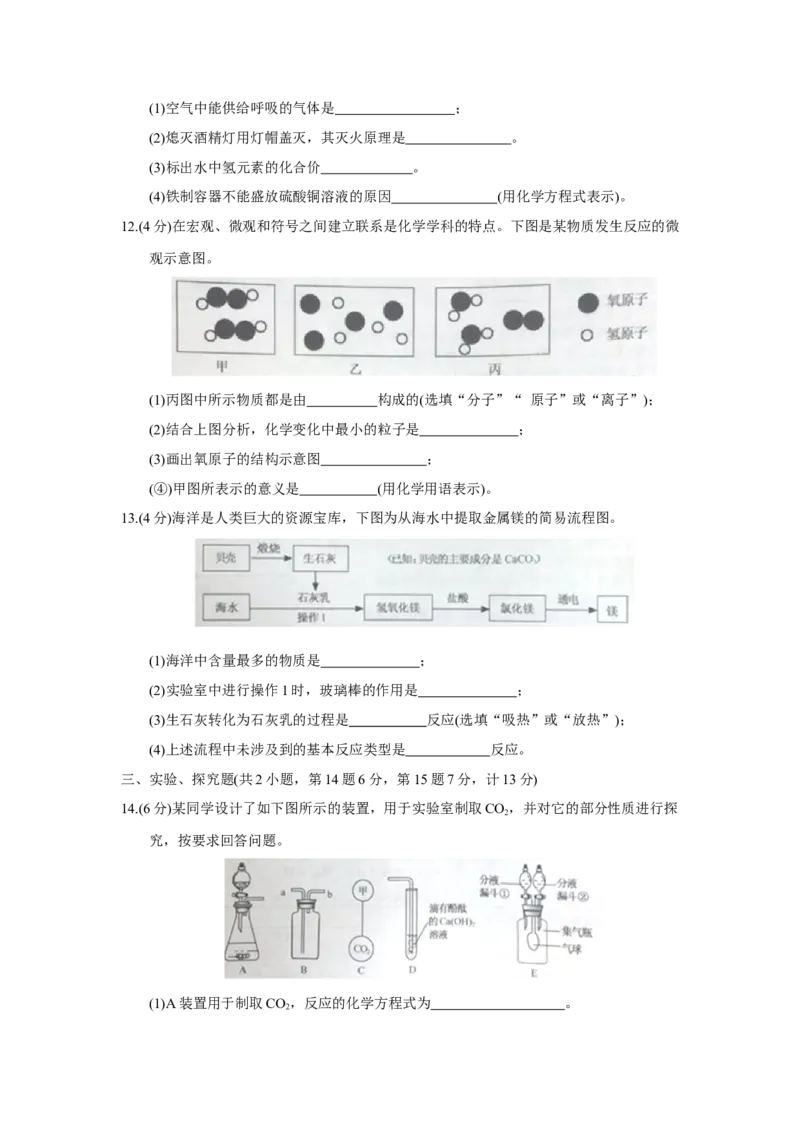 江苏省宿迁市2018年中考化学试题（word版，含答案）_初中化学_01.人教版初中化学_06.初中化学中考真题