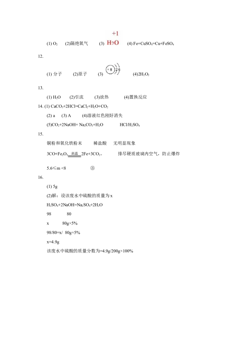 江苏省宿迁市2018年中考化学试题（word版，含答案）_初中化学_01.人教版初中化学_06.初中化学中考真题