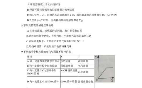 江苏省宿迁市2018年中考化学试题（word版，含答案）_初中化学_01.人教版初中化学_06.初中化学中考真题