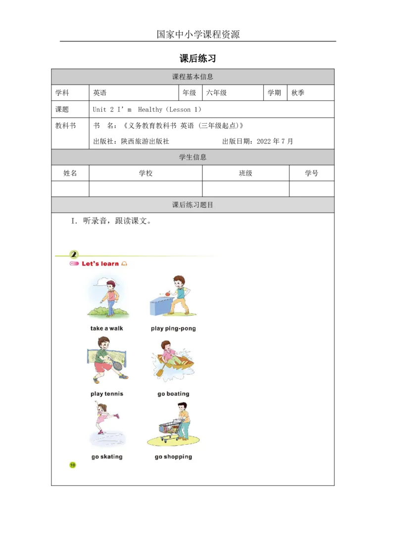 4Unit2I'mhealthyPartA_国家课_课后练习_26春四年级上下册人教版_四上英语合集人教版PEP英语四年级上册新教材（教学视频+课件+动画+音频+练习+教案）_17练习资料_《小学英语》