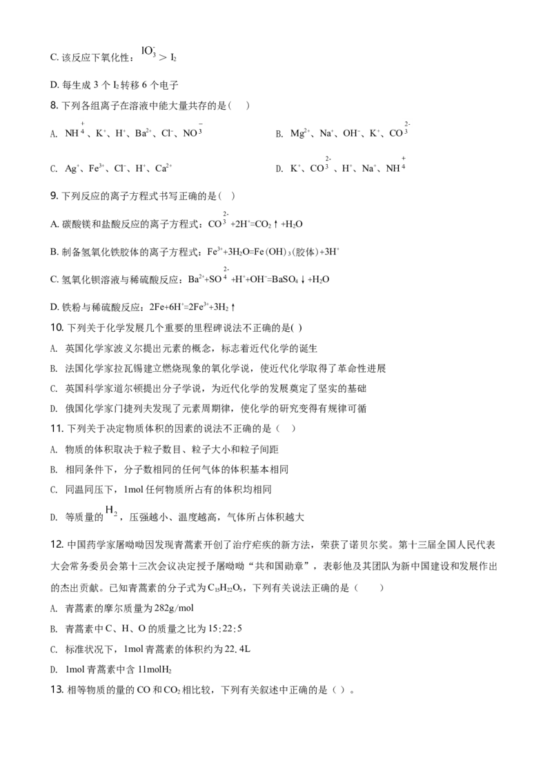 精品解析：浙江省杭州市学军中学2020-2021学年高一上学期期中测试化学试题（原卷版）_高化_2025春-人教版高中化学_01新版高中化学必修一_4.习题试卷_名校真题
