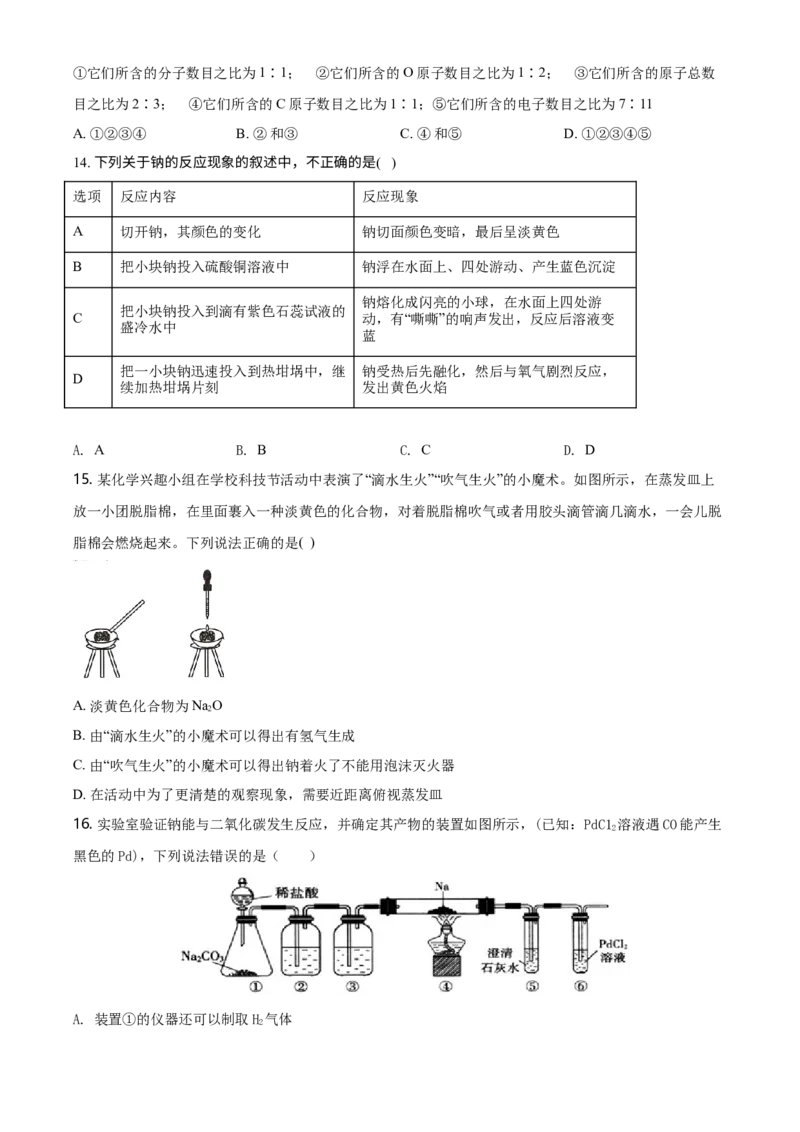 精品解析：浙江省杭州市学军中学2020-2021学年高一上学期期中测试化学试题（原卷版）_高化_2025春-人教版高中化学_01新版高中化学必修一_4.习题试卷_名校真题