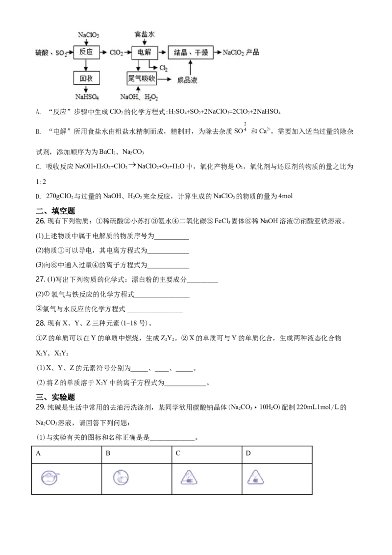 精品解析：浙江省杭州市学军中学2020-2021学年高一上学期期中测试化学试题（原卷版）_高化_2025春-人教版高中化学_01新版高中化学必修一_4.习题试卷_名校真题