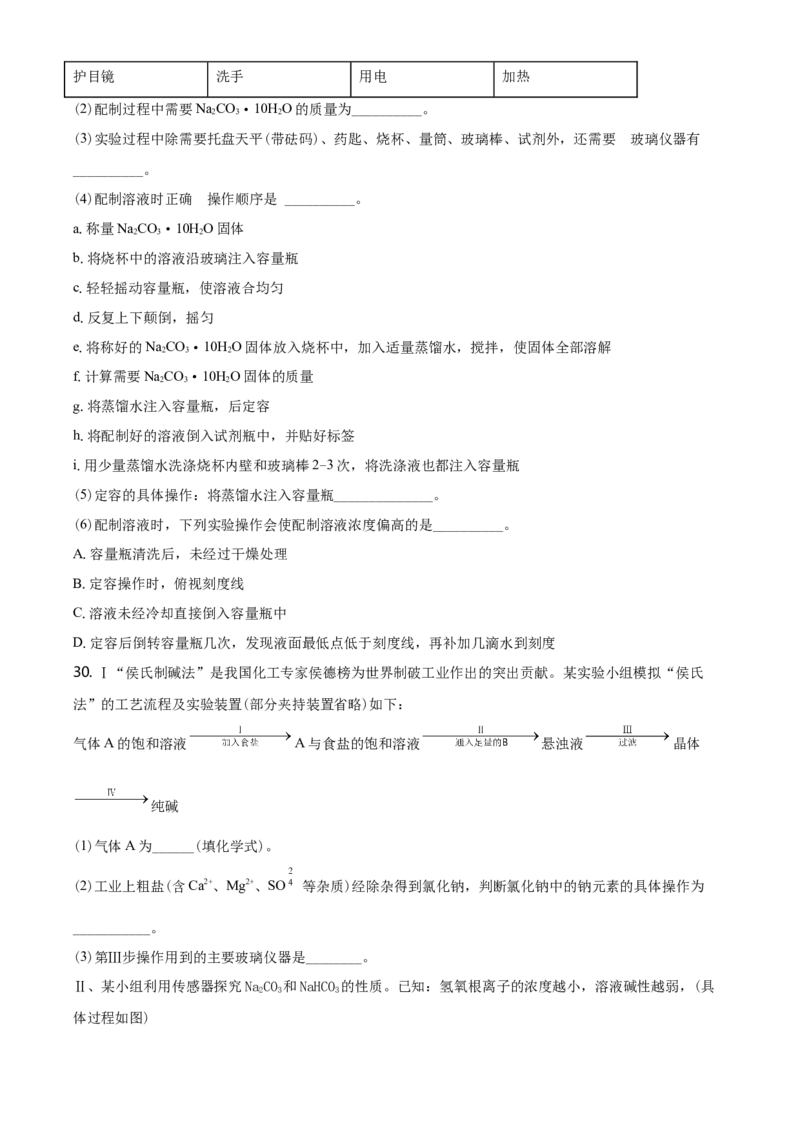 精品解析：浙江省杭州市学军中学2020-2021学年高一上学期期中测试化学试题（原卷版）_高化_2025春-人教版高中化学_01新版高中化学必修一_4.习题试卷_名校真题