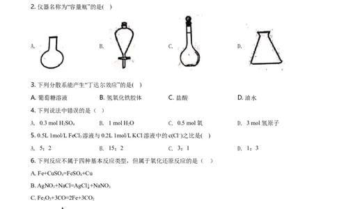 精品解析：浙江省杭州市学军中学2020-2021学年高一上学期期中测试化学试题（原卷版）_高化_2025春-人教版高中化学_01新版高中化学必修一_4.习题试卷_名校真题