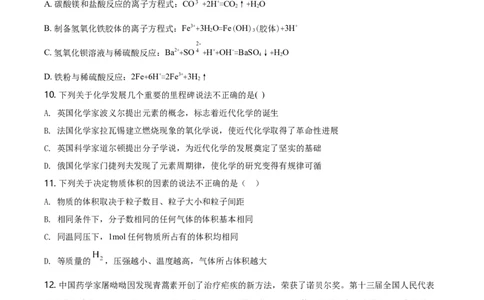 精品解析：浙江省杭州市学军中学2020-2021学年高一上学期期中测试化学试题（原卷版）_高化_2025春-人教版高中化学_01新版高中化学必修一_4.习题试卷_名校真题