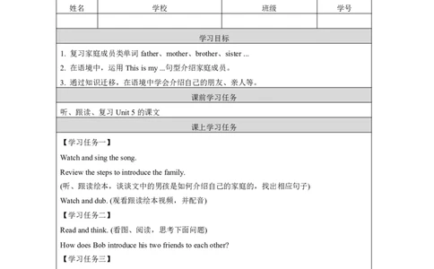 10Unit5ThisismyfamilyLesson2_国家课_学习任务单_26春四年级上下册人教版_四上英语合集人教版PEP英语四年级上册新教材（教学视频+课件+动画+音频+练习+教案）_17练习资料_《小学英语》