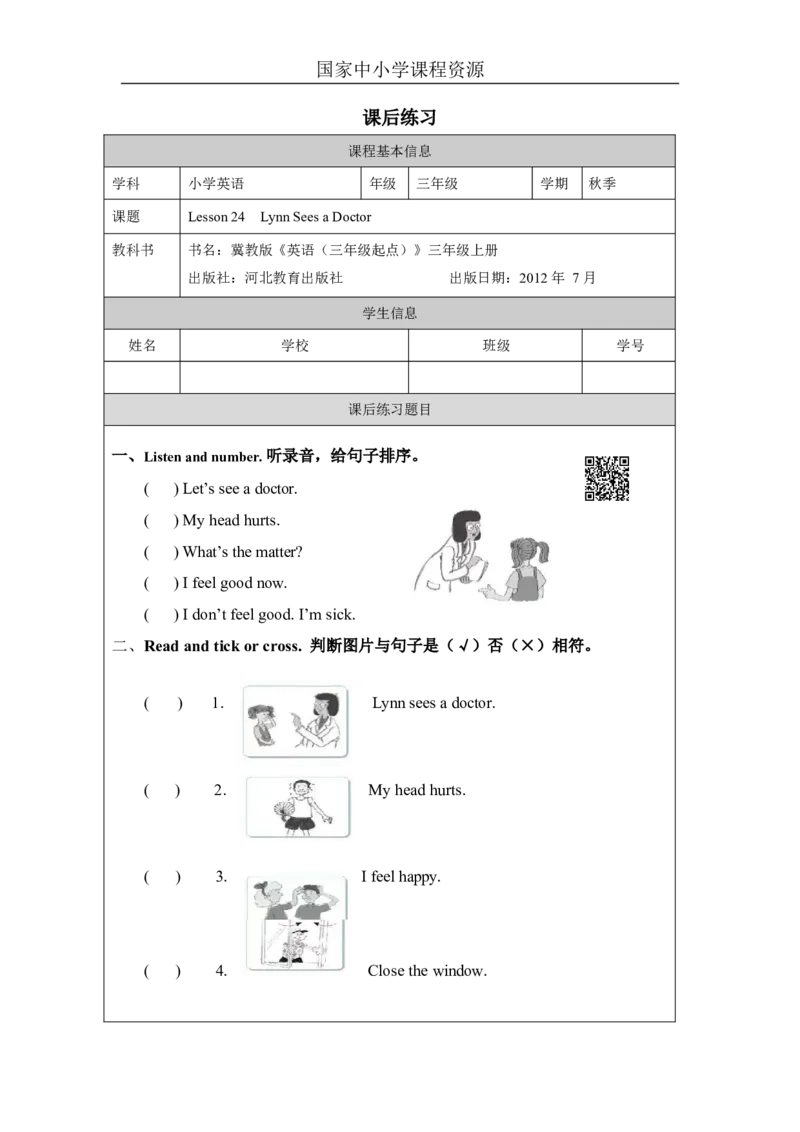 19lesson24LynnSeesaDoctor_课后练习_26春四年级上下册人教版_四上英语合集人教版PEP英语四年级上册新教材（教学视频+课件+动画+音频+练习+教案）_17练习资料_《小学英语》
