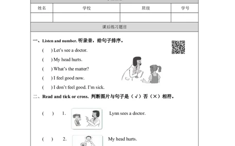 19lesson24LynnSeesaDoctor_课后练习_26春四年级上下册人教版_四上英语合集人教版PEP英语四年级上册新教材（教学视频+课件+动画+音频+练习+教案）_17练习资料_《小学英语》