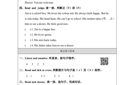 19lesson24LynnSeesaDoctor_课后练习_26春四年级上下册人教版_四上英语合集人教版PEP英语四年级上册新教材（教学视频+课件+动画+音频+练习+教案）_17练习资料_《小学英语》