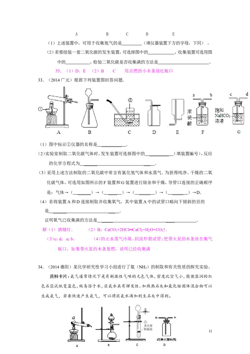 第六单元碳和碳的氧化物中考试题汇编_初中化学_01.人教版初中化学_01.初中化学课件PPT--教案--试题_初中化学&mdash;课件&mdash;教案&mdash;试题-推荐_9年级上课件教案试题_9年级上试题_第6单元