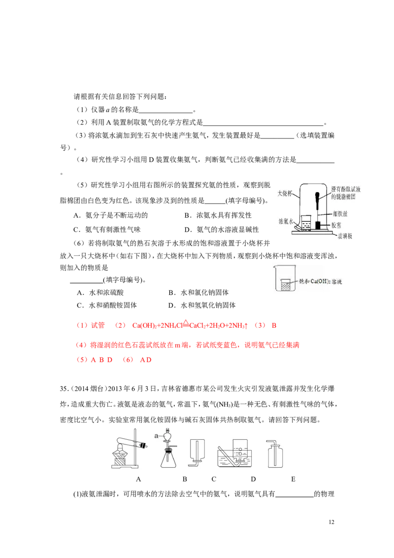 第六单元碳和碳的氧化物中考试题汇编_初中化学_01.人教版初中化学_01.初中化学课件PPT--教案--试题_初中化学&mdash;课件&mdash;教案&mdash;试题-推荐_9年级上课件教案试题_9年级上试题_第6单元