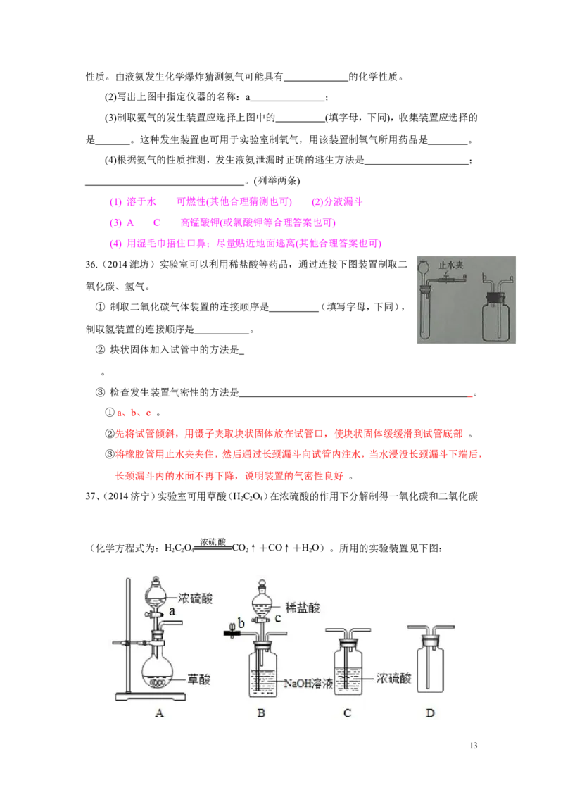 第六单元碳和碳的氧化物中考试题汇编_初中化学_01.人教版初中化学_01.初中化学课件PPT--教案--试题_初中化学&mdash;课件&mdash;教案&mdash;试题-推荐_9年级上课件教案试题_9年级上试题_第6单元