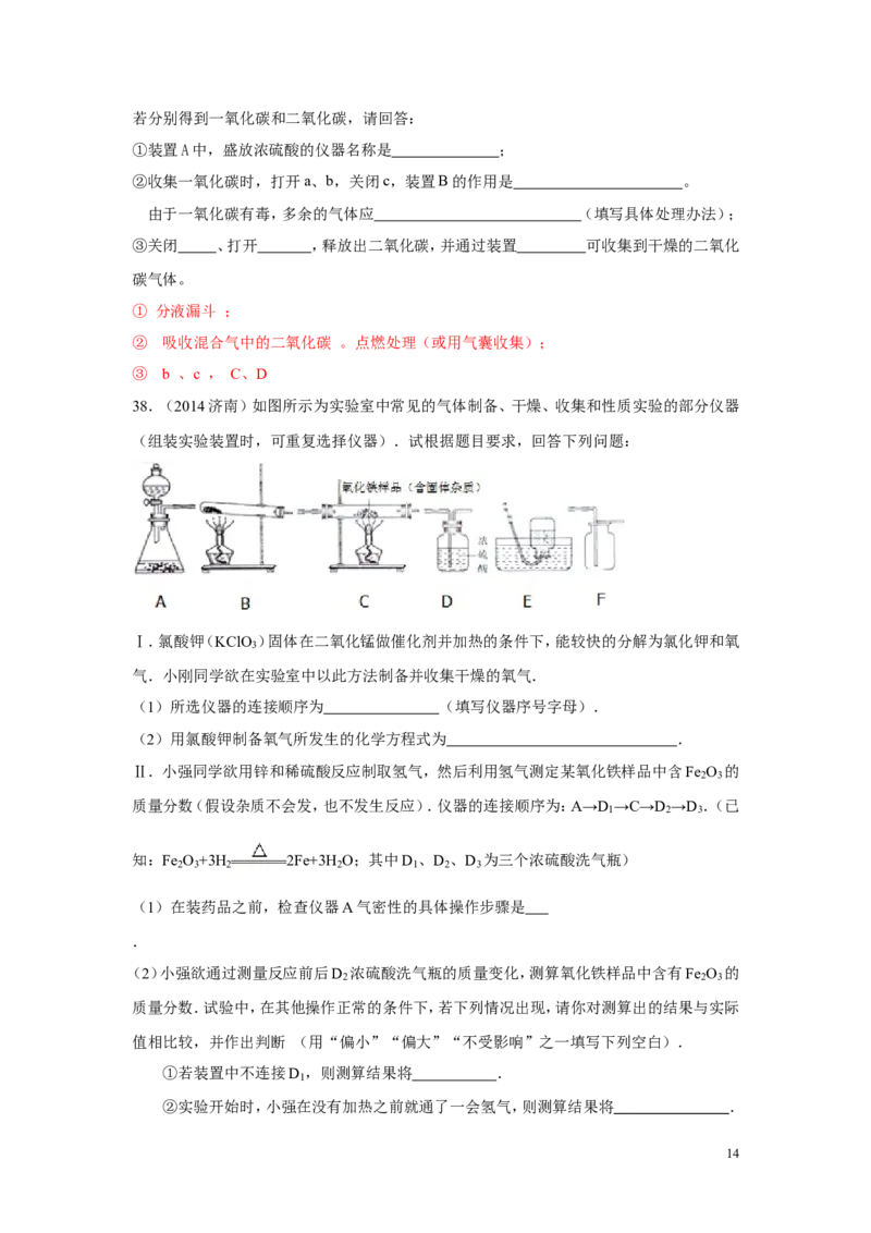 第六单元碳和碳的氧化物中考试题汇编_初中化学_01.人教版初中化学_01.初中化学课件PPT--教案--试题_初中化学&mdash;课件&mdash;教案&mdash;试题-推荐_9年级上课件教案试题_9年级上试题_第6单元