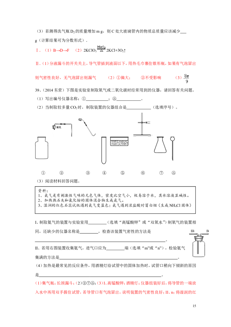 第六单元碳和碳的氧化物中考试题汇编_初中化学_01.人教版初中化学_01.初中化学课件PPT--教案--试题_初中化学&mdash;课件&mdash;教案&mdash;试题-推荐_9年级上课件教案试题_9年级上试题_第6单元