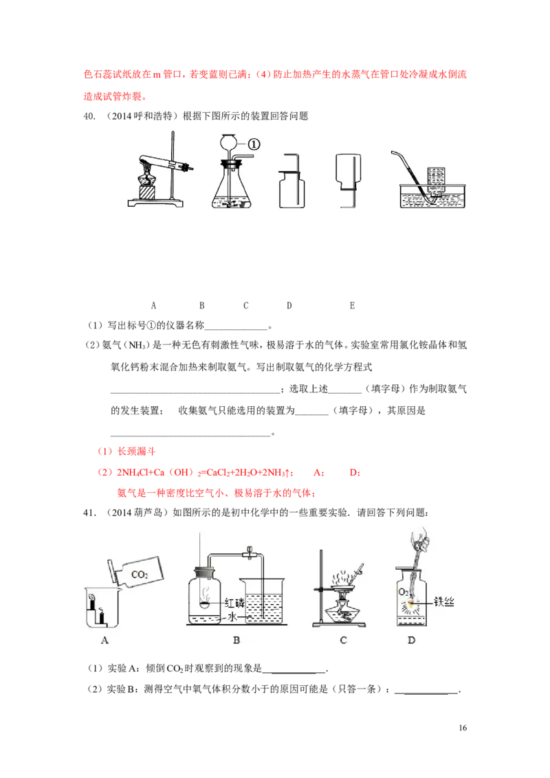 第六单元碳和碳的氧化物中考试题汇编_初中化学_01.人教版初中化学_01.初中化学课件PPT--教案--试题_初中化学&mdash;课件&mdash;教案&mdash;试题-推荐_9年级上课件教案试题_9年级上试题_第6单元