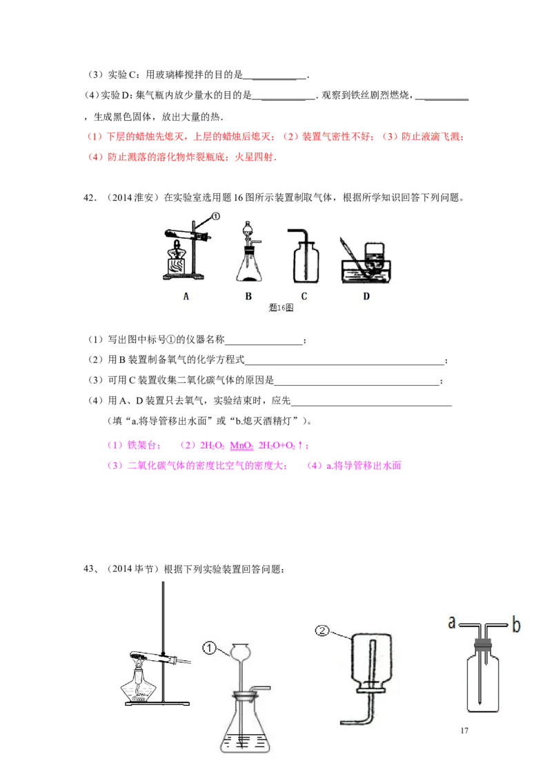 第六单元碳和碳的氧化物中考试题汇编_初中化学_01.人教版初中化学_01.初中化学课件PPT--教案--试题_初中化学&mdash;课件&mdash;教案&mdash;试题-推荐_9年级上课件教案试题_9年级上试题_第6单元
