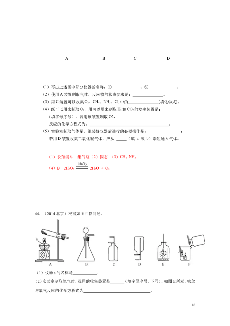 第六单元碳和碳的氧化物中考试题汇编_初中化学_01.人教版初中化学_01.初中化学课件PPT--教案--试题_初中化学&mdash;课件&mdash;教案&mdash;试题-推荐_9年级上课件教案试题_9年级上试题_第6单元