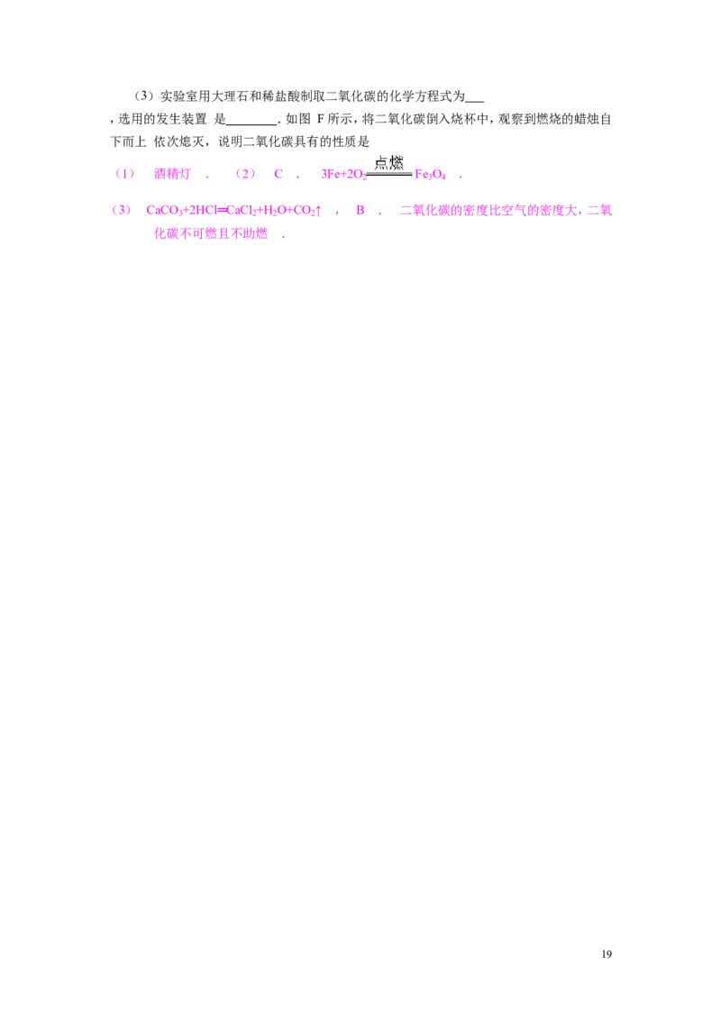 第六单元碳和碳的氧化物中考试题汇编_初中化学_01.人教版初中化学_01.初中化学课件PPT--教案--试题_初中化学&mdash;课件&mdash;教案&mdash;试题-推荐_9年级上课件教案试题_9年级上试题_第6单元