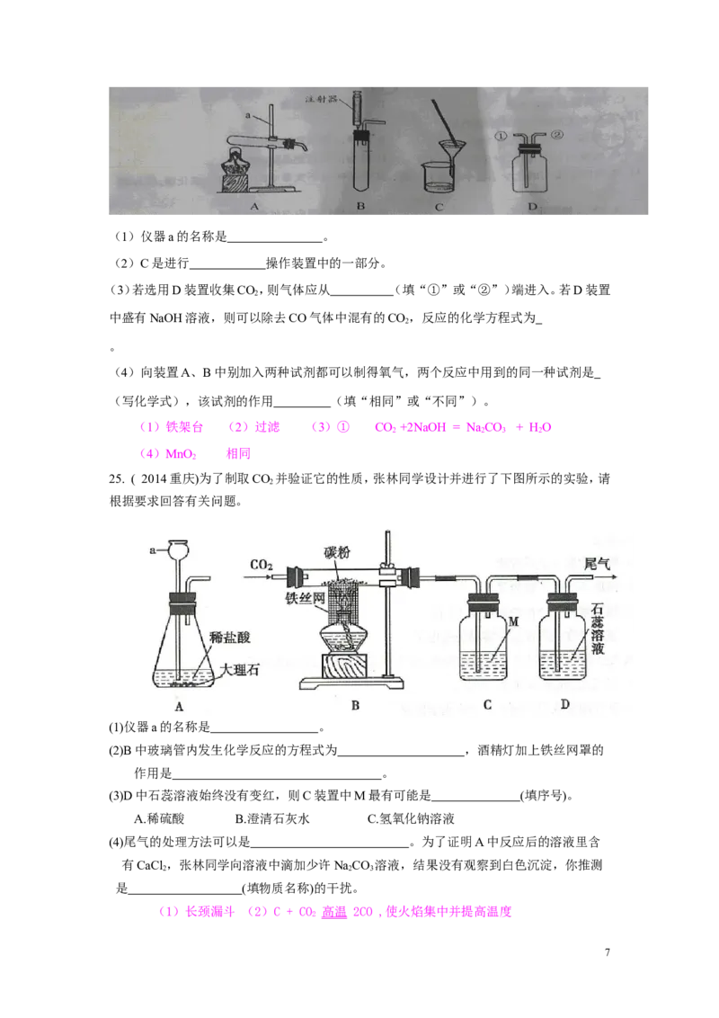第六单元碳和碳的氧化物中考试题汇编_初中化学_01.人教版初中化学_01.初中化学课件PPT--教案--试题_初中化学&mdash;课件&mdash;教案&mdash;试题-推荐_9年级上课件教案试题_9年级上试题_第6单元