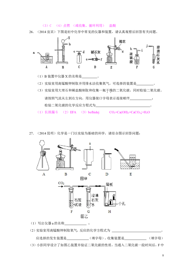 第六单元碳和碳的氧化物中考试题汇编_初中化学_01.人教版初中化学_01.初中化学课件PPT--教案--试题_初中化学&mdash;课件&mdash;教案&mdash;试题-推荐_9年级上课件教案试题_9年级上试题_第6单元