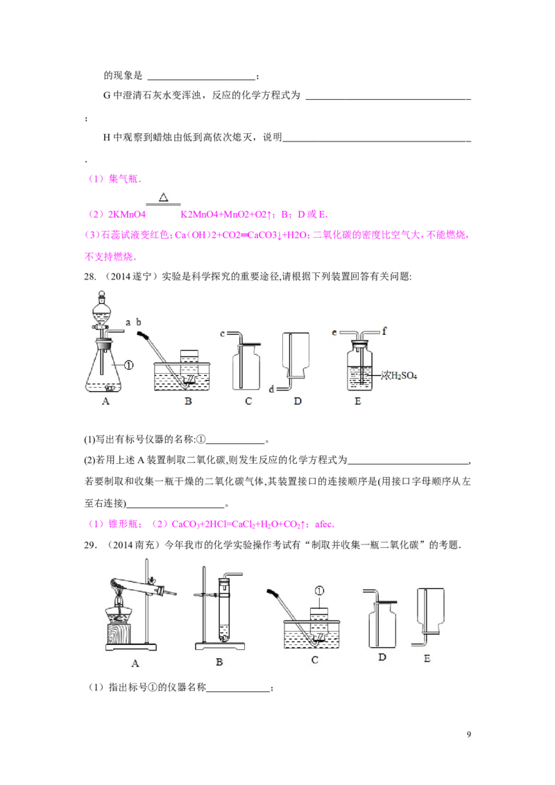 第六单元碳和碳的氧化物中考试题汇编_初中化学_01.人教版初中化学_01.初中化学课件PPT--教案--试题_初中化学&mdash;课件&mdash;教案&mdash;试题-推荐_9年级上课件教案试题_9年级上试题_第6单元