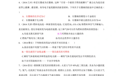 第六单元碳和碳的氧化物中考试题汇编_初中化学_01.人教版初中化学_01.初中化学课件PPT--教案--试题_初中化学&mdash;课件&mdash;教案&mdash;试题-推荐_9年级上课件教案试题_9年级上试题_第6单元