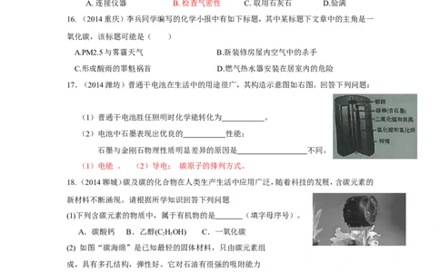 第六单元碳和碳的氧化物中考试题汇编_初中化学_01.人教版初中化学_01.初中化学课件PPT--教案--试题_初中化学&mdash;课件&mdash;教案&mdash;试题-推荐_9年级上课件教案试题_9年级上试题_第6单元