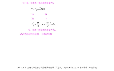 第六单元碳和碳的氧化物中考试题汇编_初中化学_01.人教版初中化学_01.初中化学课件PPT--教案--试题_初中化学&mdash;课件&mdash;教案&mdash;试题-推荐_9年级上课件教案试题_9年级上试题_第6单元